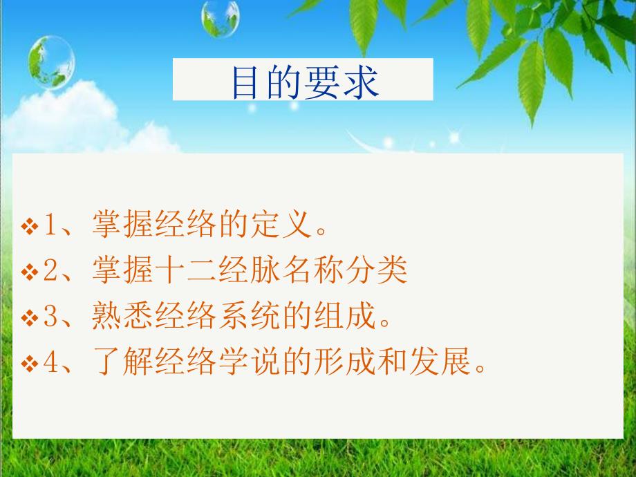 医学专题：4经络-病因教程_第2页