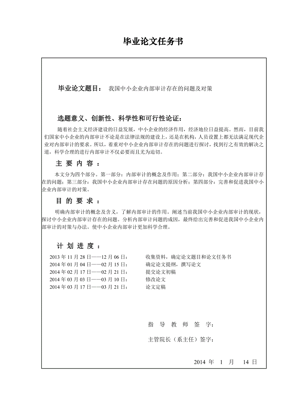 我国中小企业内部审计存在的问题及对策_第2页