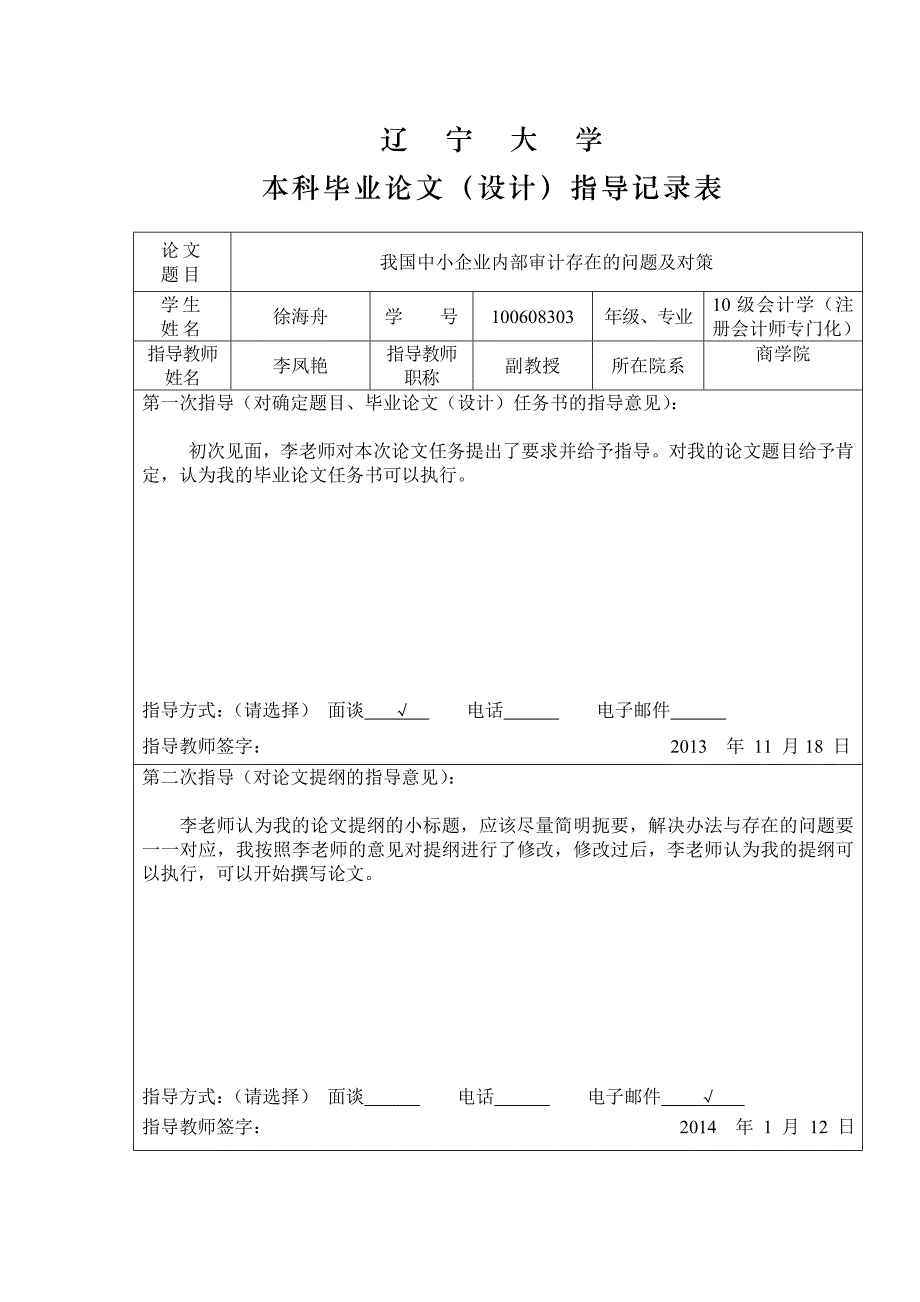 我国中小企业内部审计存在的问题及对策_第3页