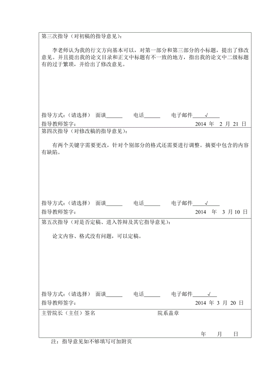 我国中小企业内部审计存在的问题及对策_第4页