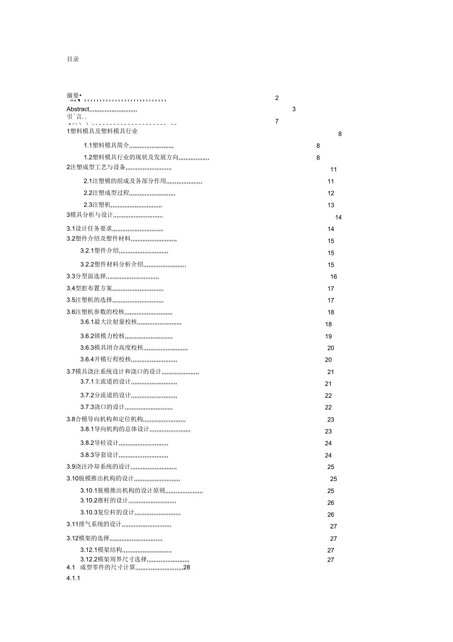 路由器外壳设计_第3页