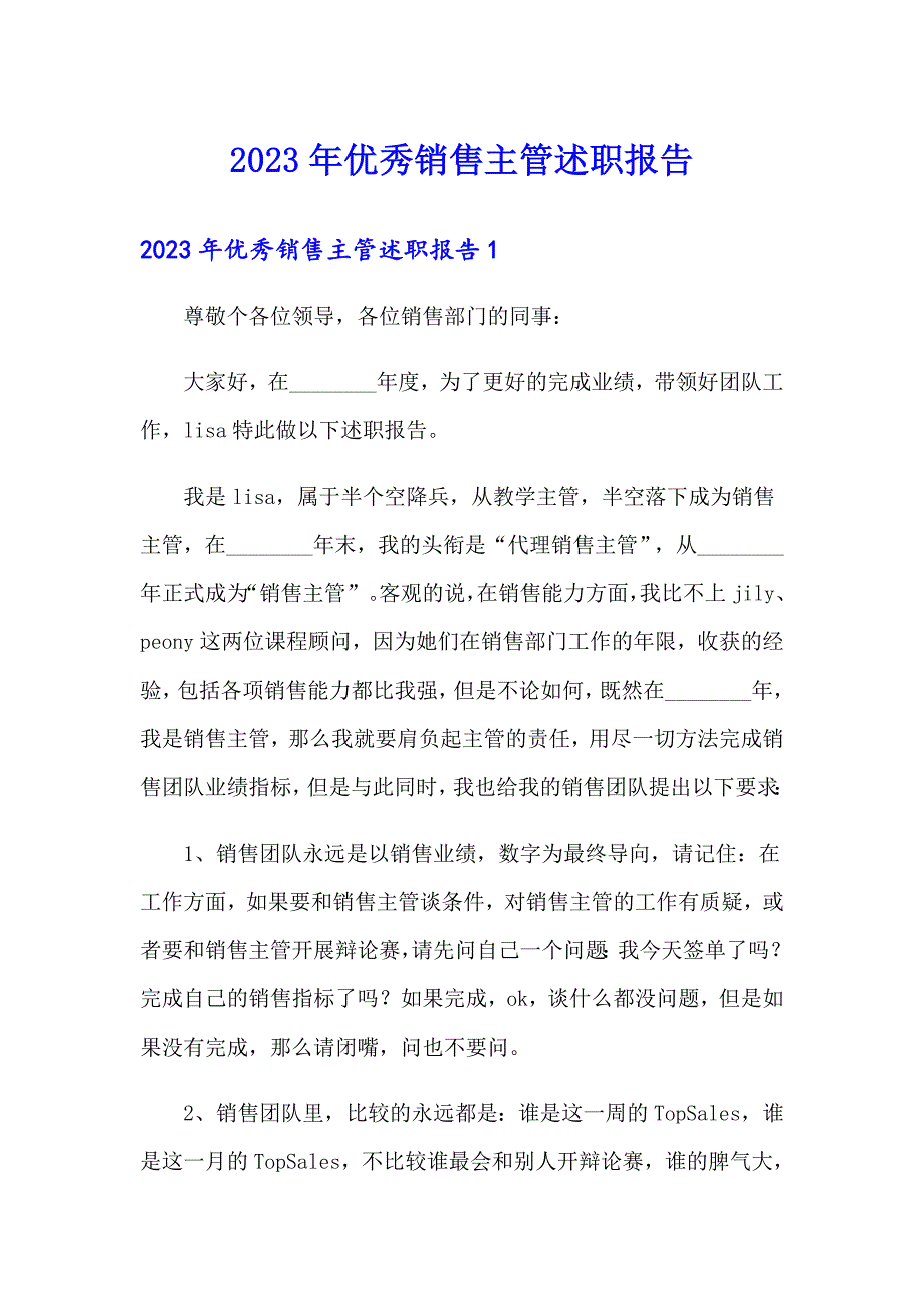 2023年优秀销售主管述职报告_第1页