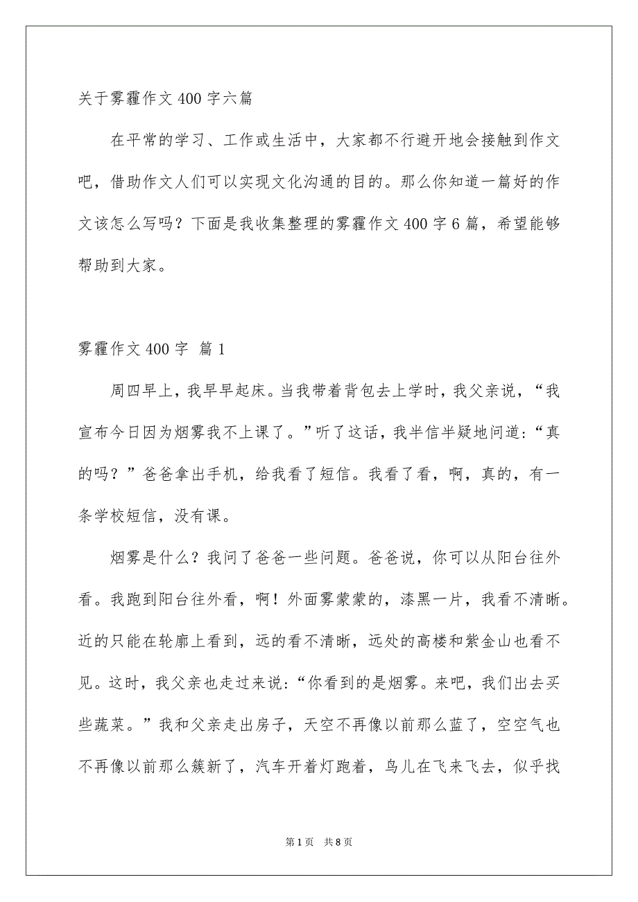 雾霾作文400字_第1页