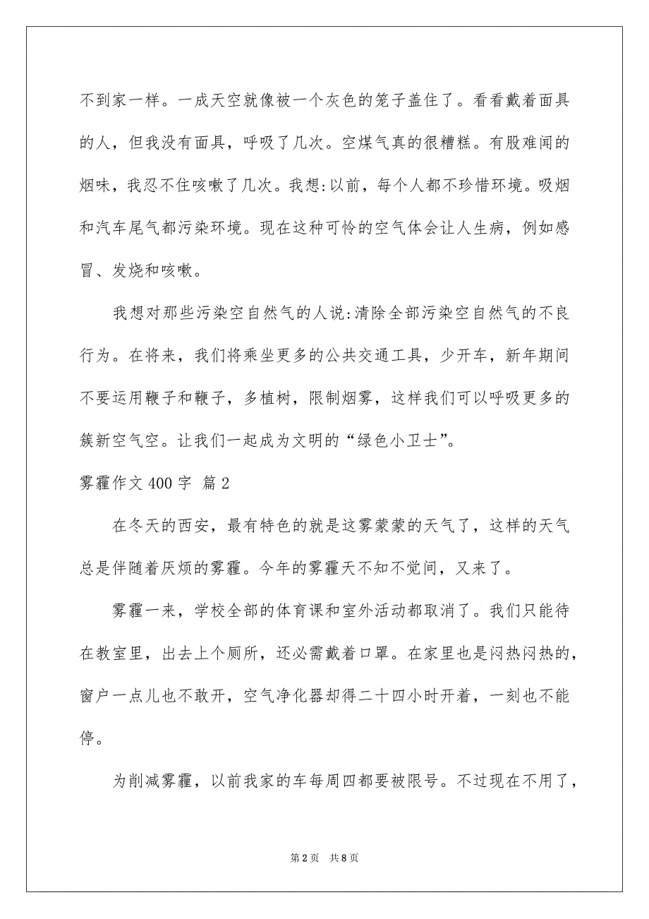 雾霾作文400字_第2页