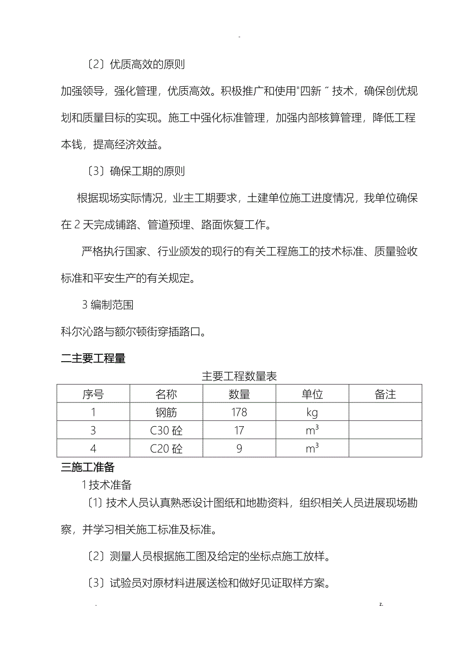 沥青路面破除专项方案_第3页