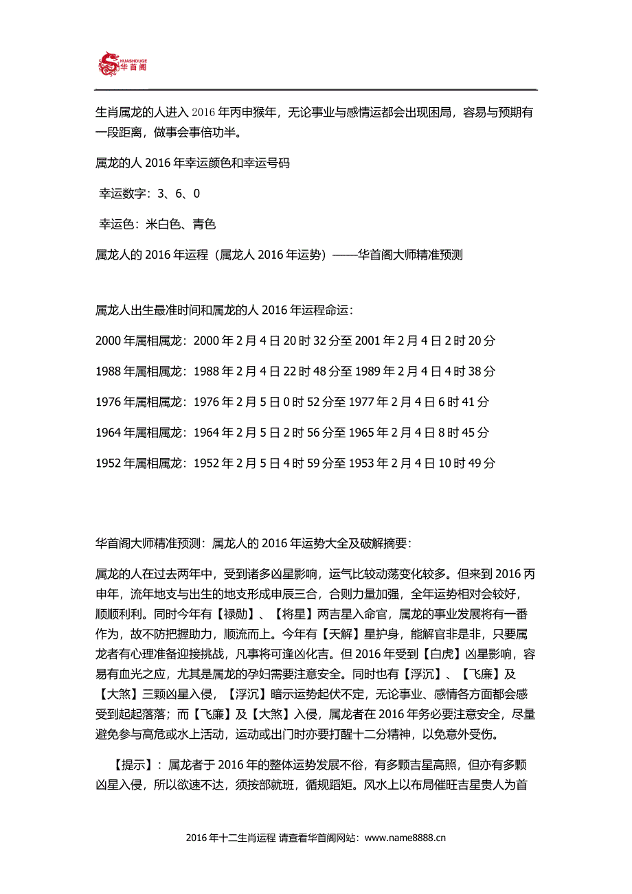 2016年属龙的人幸运色和幸运数字.docx_第1页