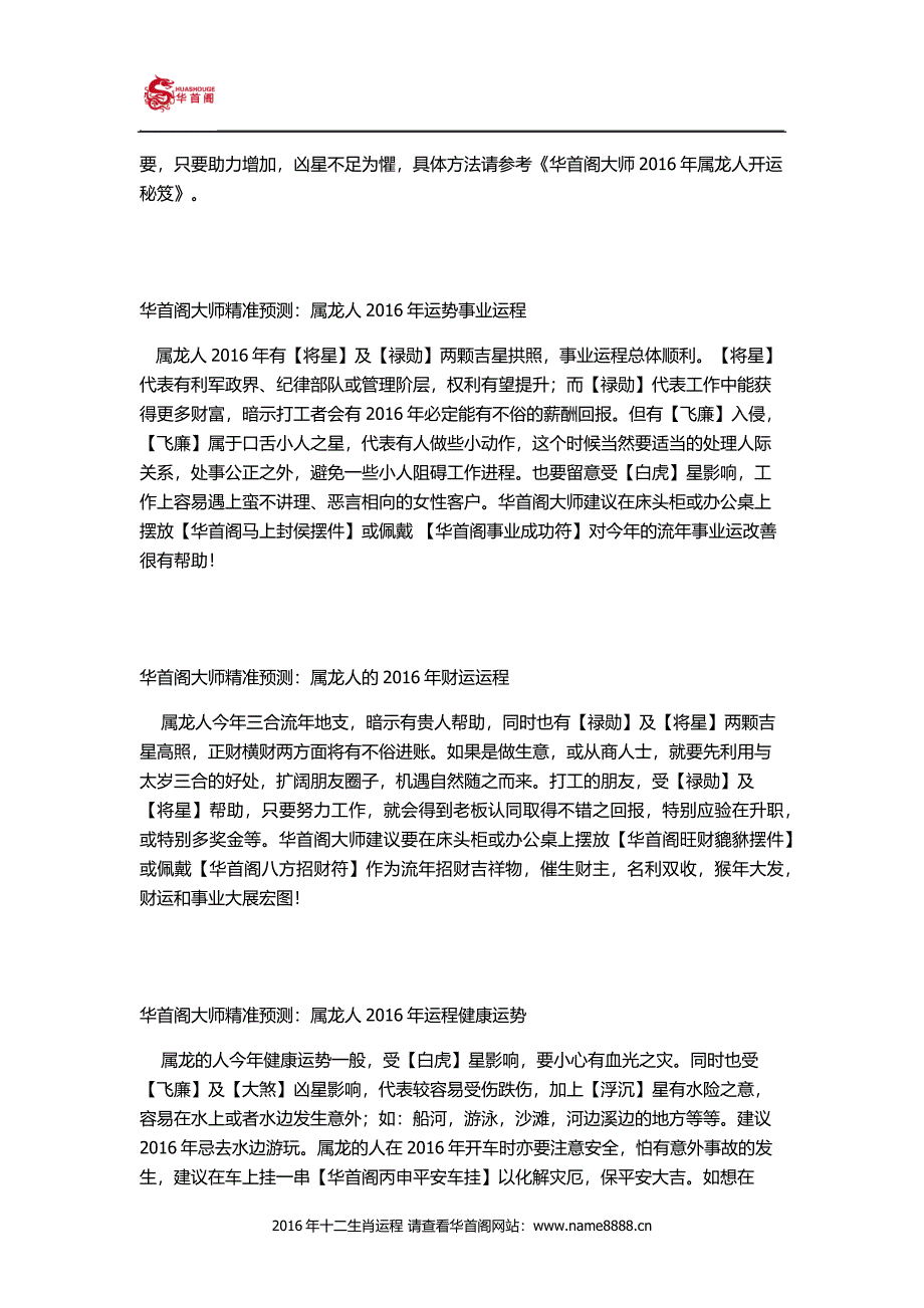 2016年属龙的人幸运色和幸运数字.docx_第2页