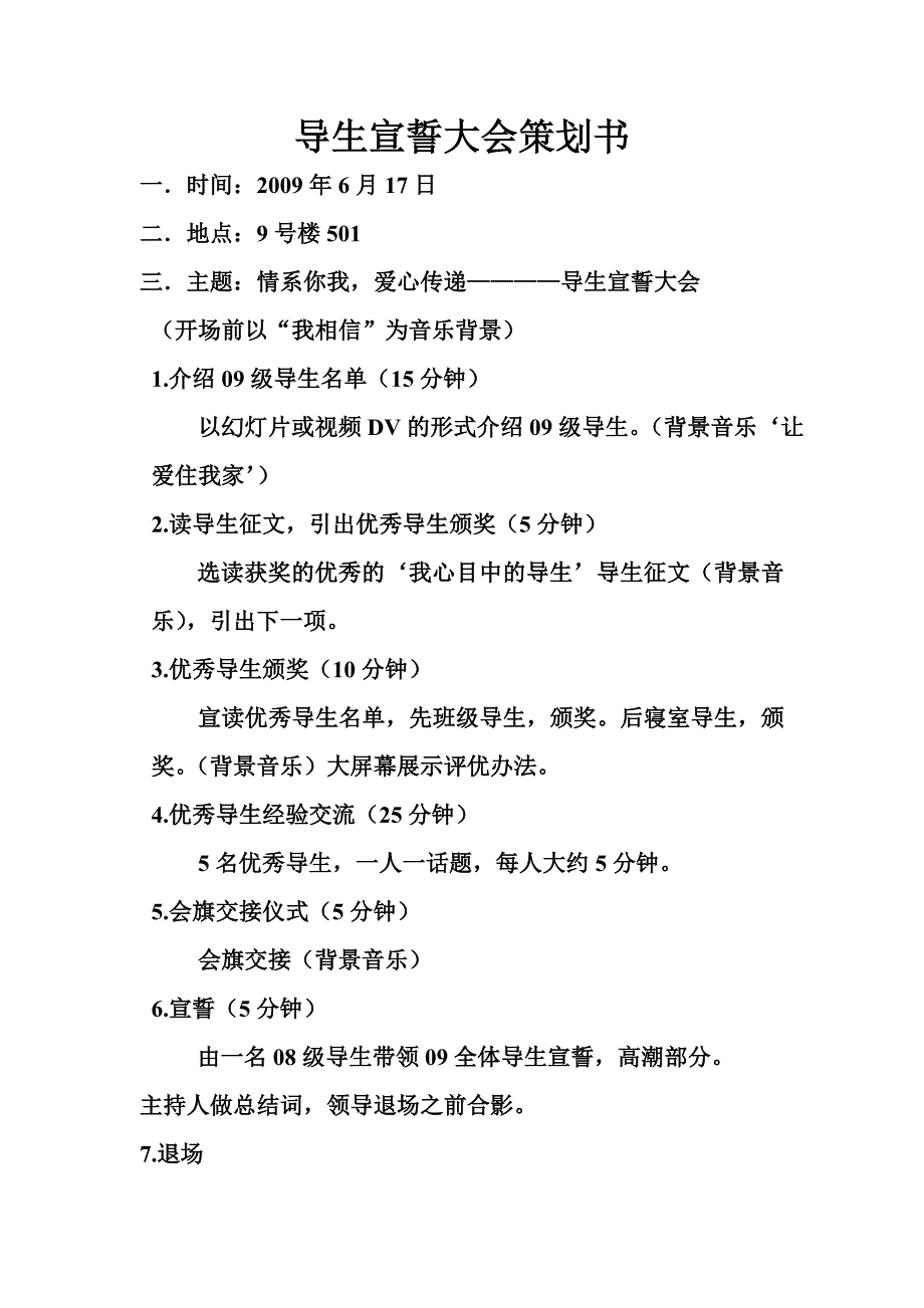 导生宣誓大会策划 (2).doc_第1页