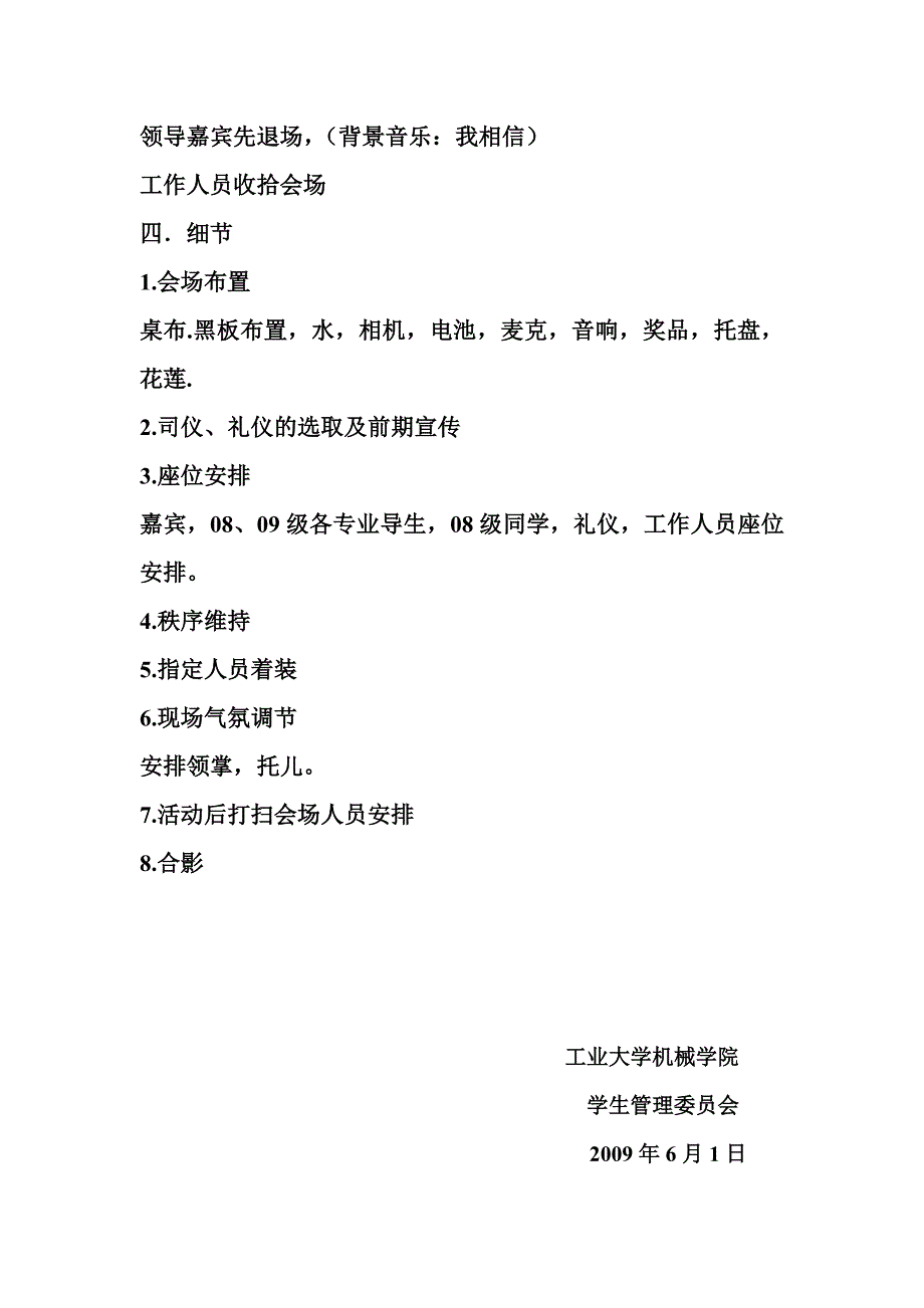 导生宣誓大会策划 (2).doc_第2页