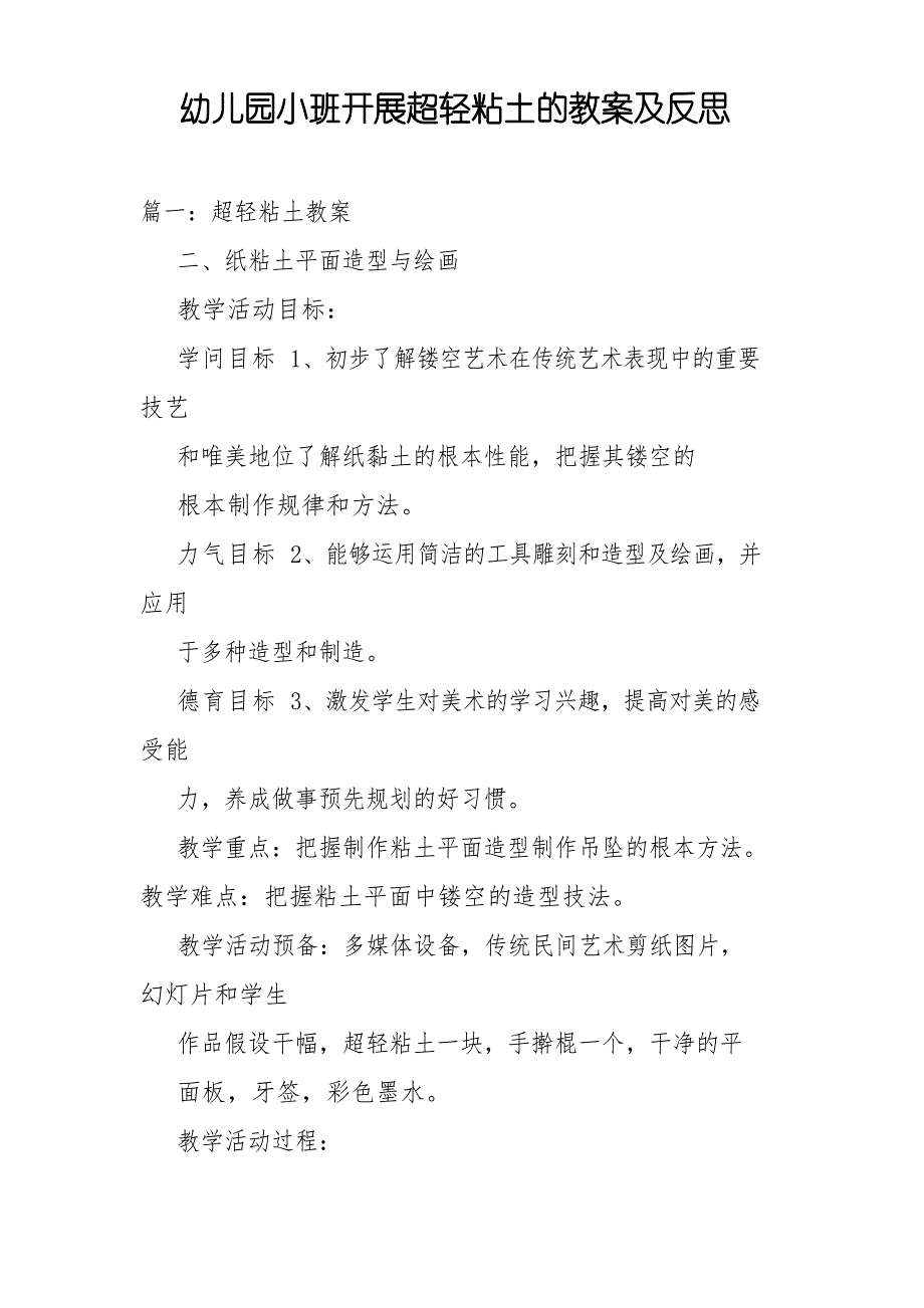 幼儿园小班开展超轻粘土的教案及反思_第1页