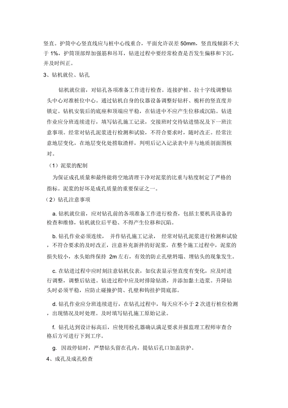 钻孔灌注桩的施工工艺与注意事项_第3页