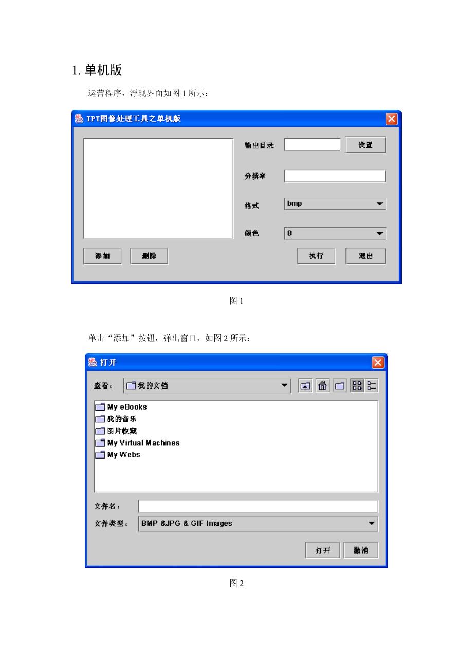 客户端使用标准手册_第4页