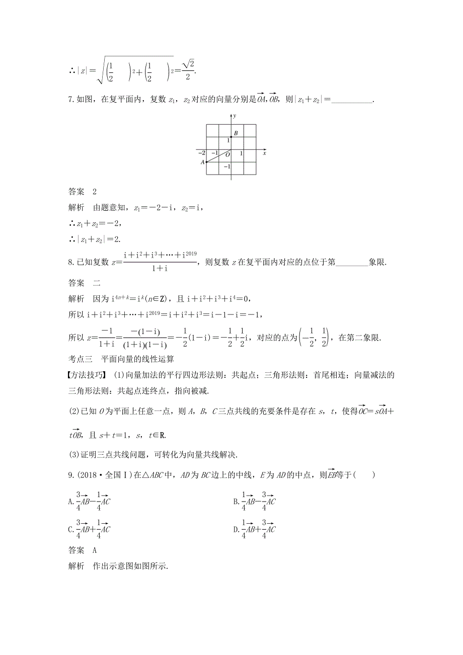 高考数学二轮复习 第一篇 第2练 复数与平面向量精准提分练习 文-人教版高三数学试题_第3页