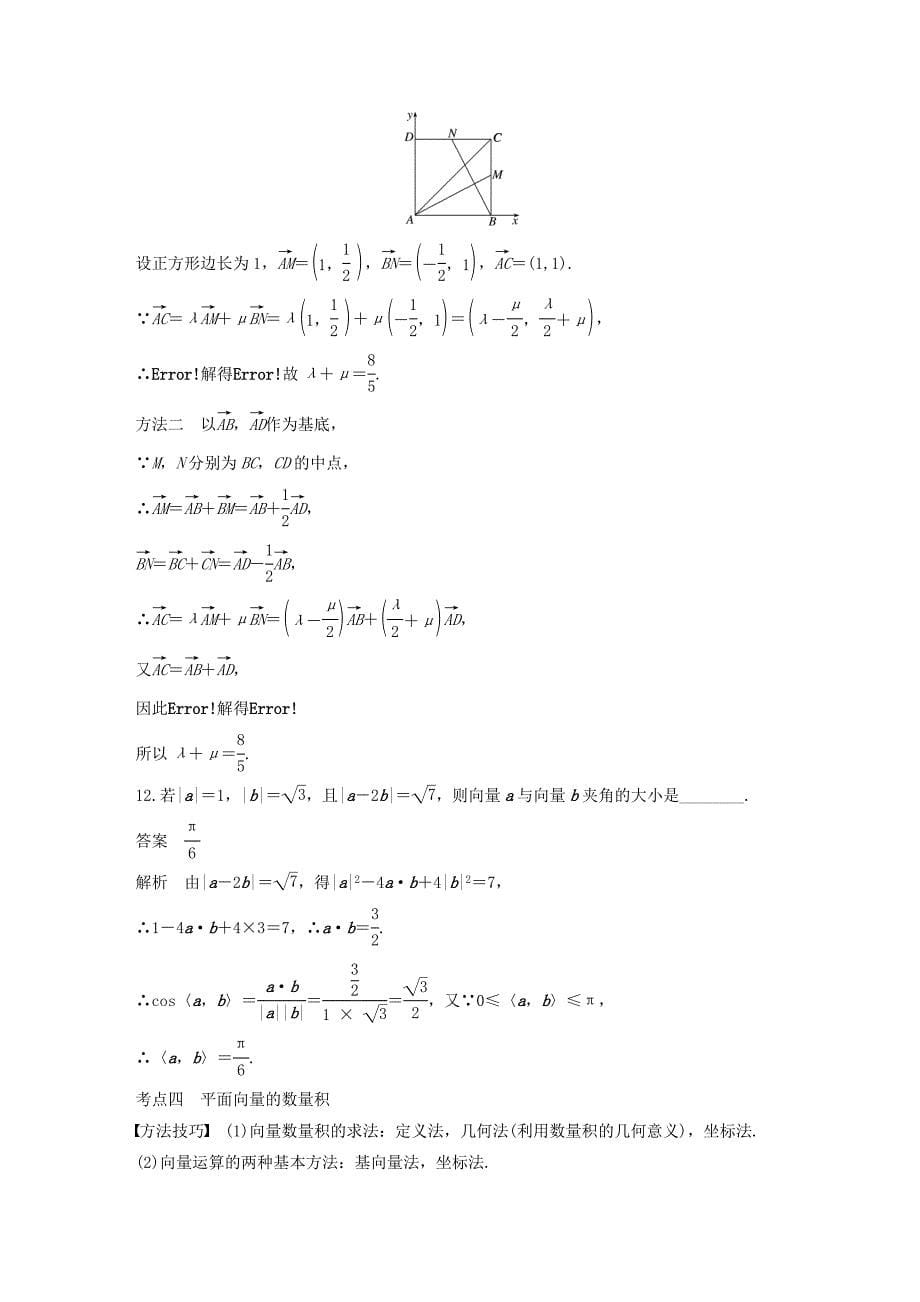 高考数学二轮复习 第一篇 第2练 复数与平面向量精准提分练习 文-人教版高三数学试题_第5页