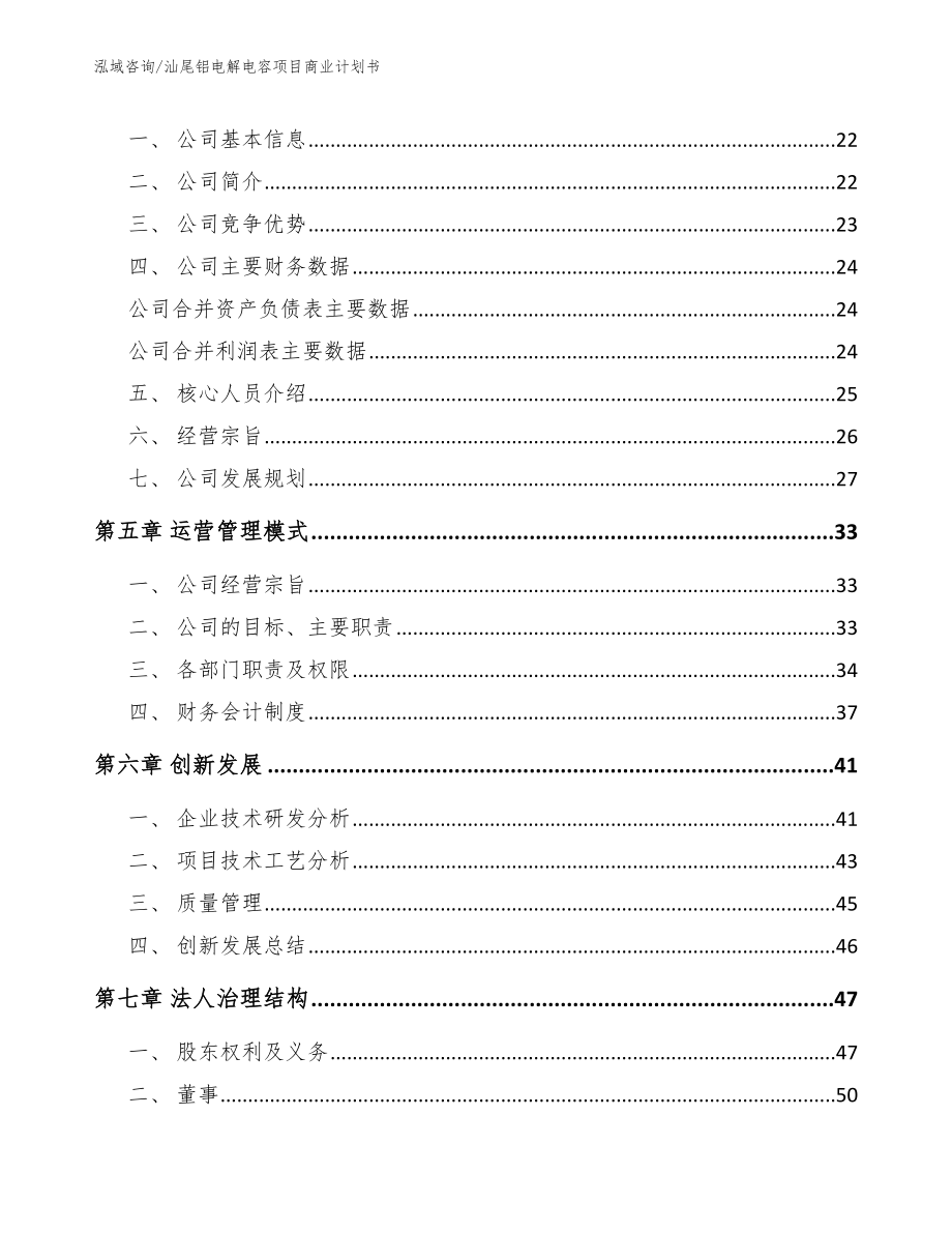 汕尾铝电解电容项目商业计划书_第3页