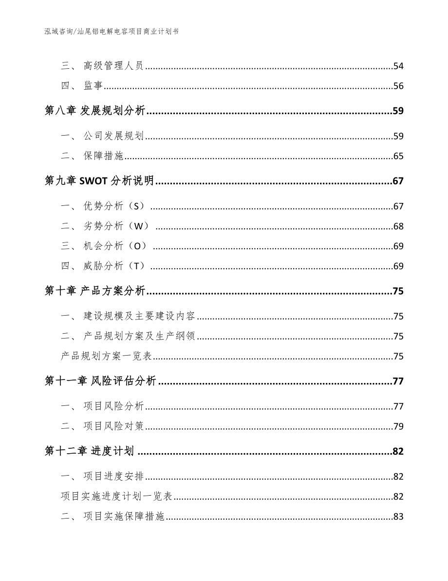 汕尾铝电解电容项目商业计划书_第4页