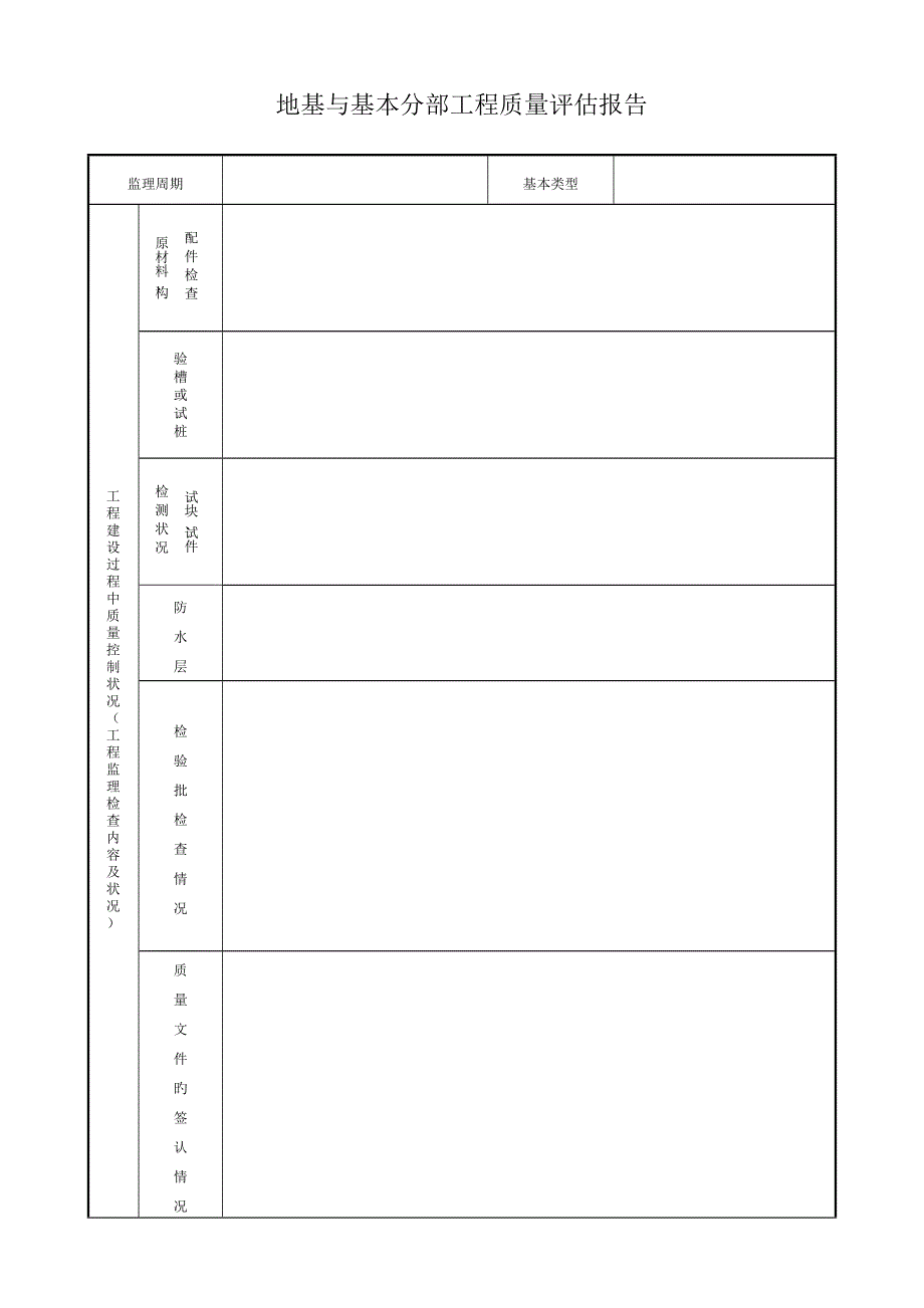 建设单位关键工程质量评估基础报告_第3页