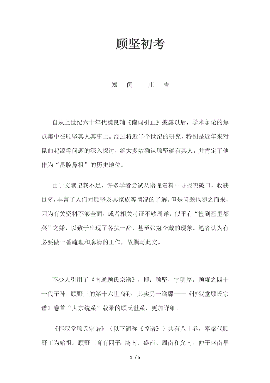 顾坚初考Word参考_第1页
