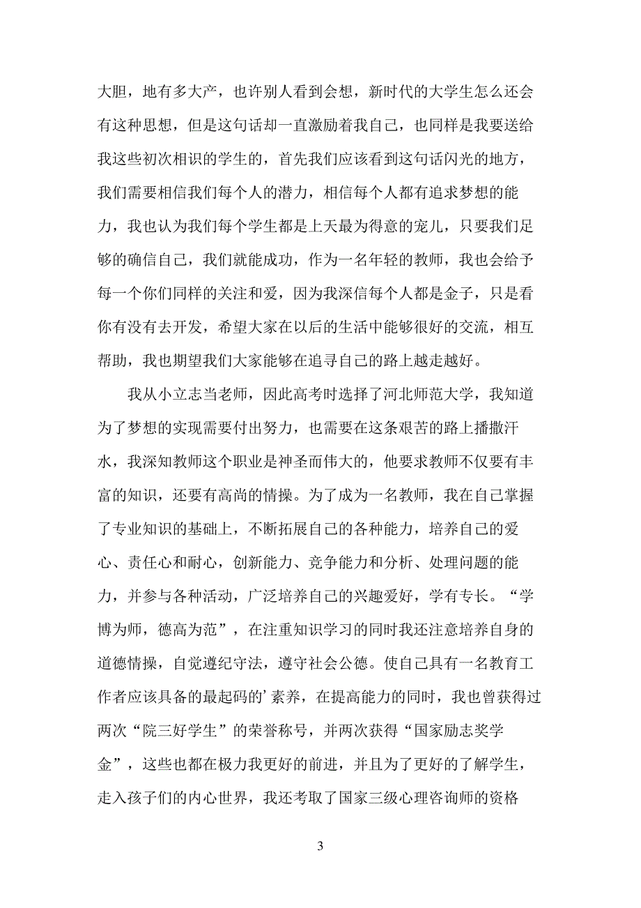 大学生实习自我介绍_第3页