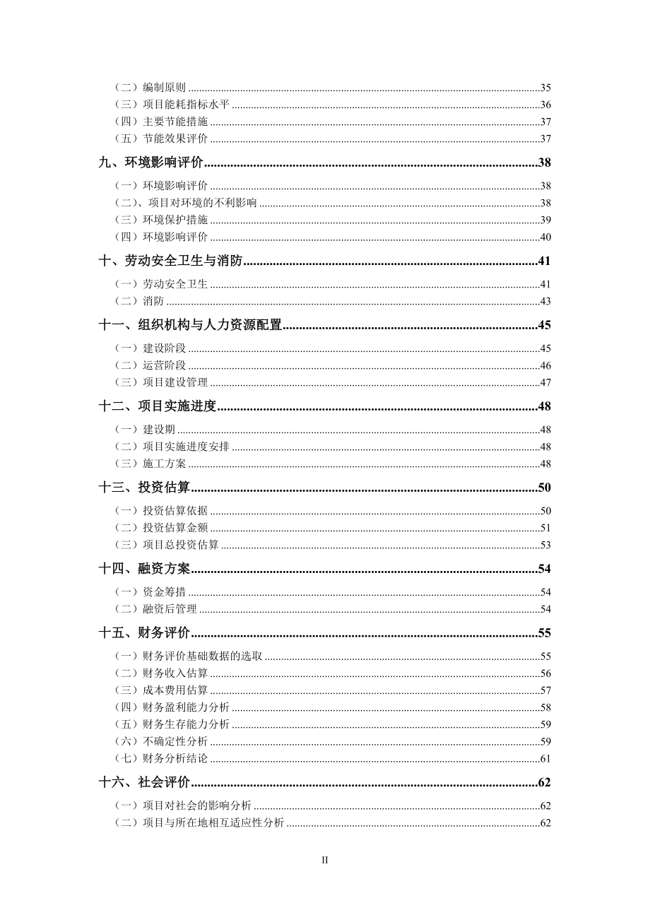 有机粮油加工建设项目.doc_第2页