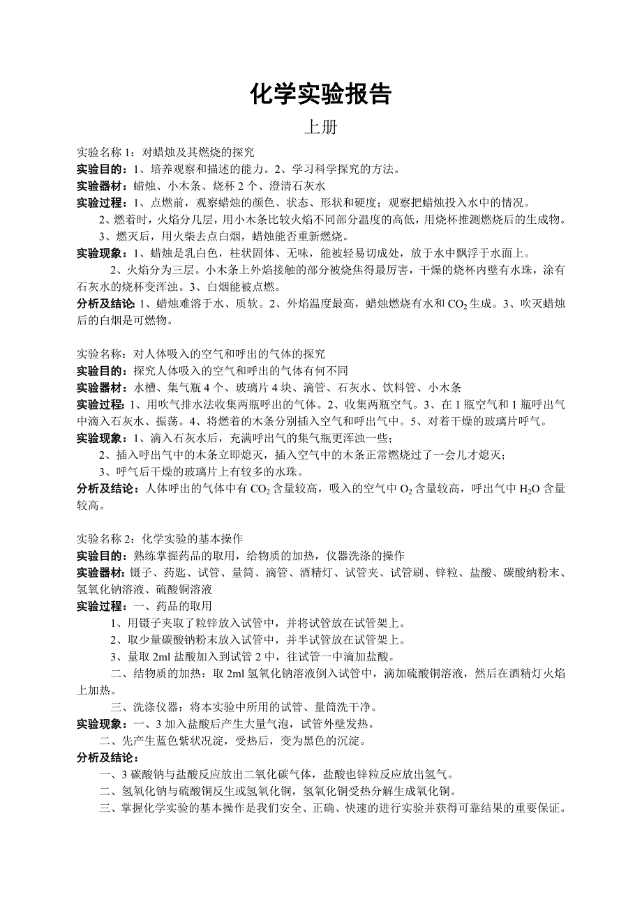 人教版九年级化学学生分组实验报告单_第1页