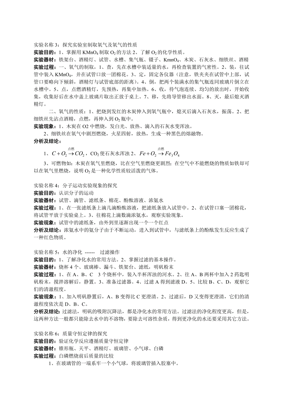 人教版九年级化学学生分组实验报告单_第2页