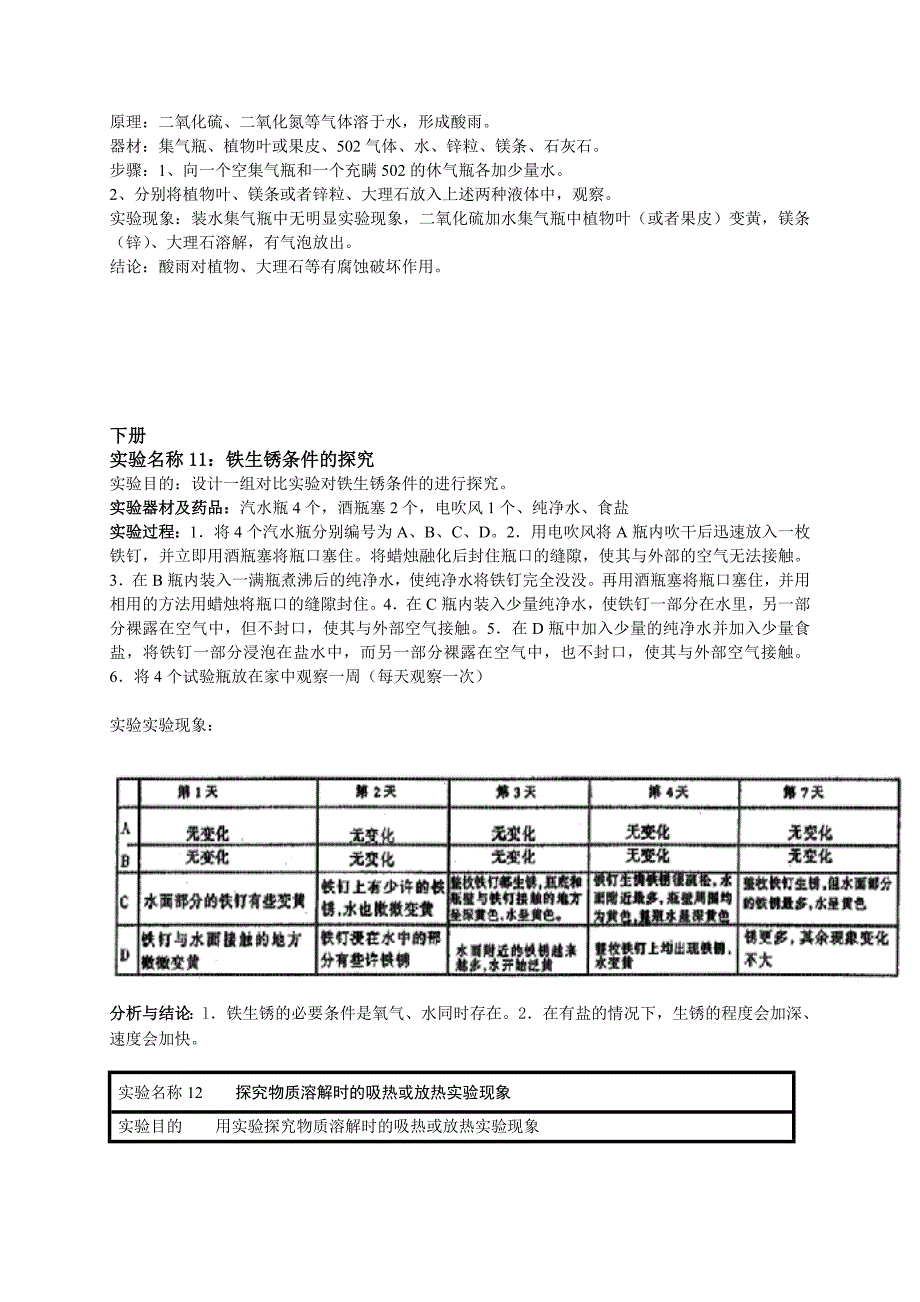 人教版九年级化学学生分组实验报告单_第4页