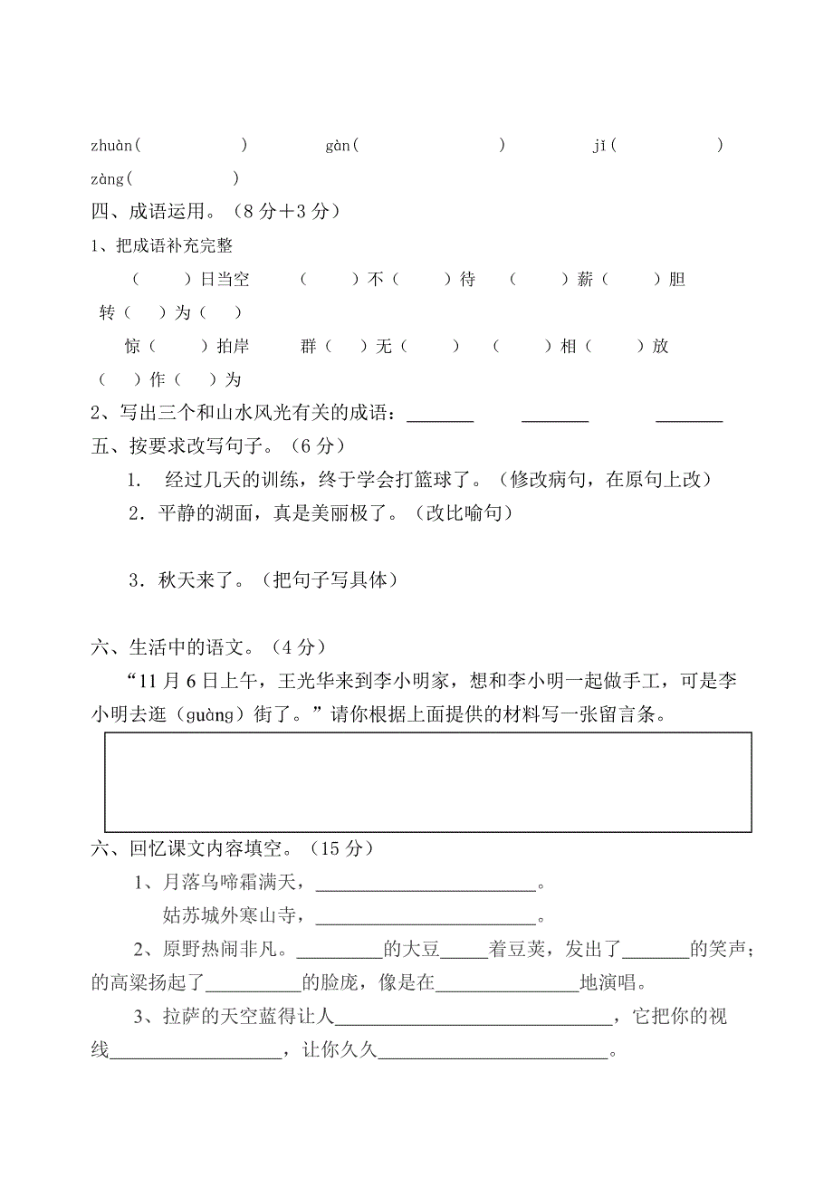 万集小学三年级语文期中测试_第2页