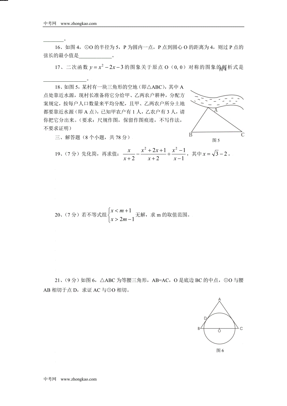 2009年贵州黔东南州中考数学试卷(含答案)_第3页