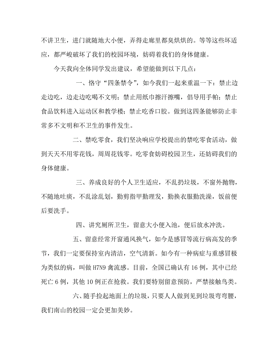 小学第8周国旗下讲话养成良好的卫生习惯参考演讲稿 .doc_第2页