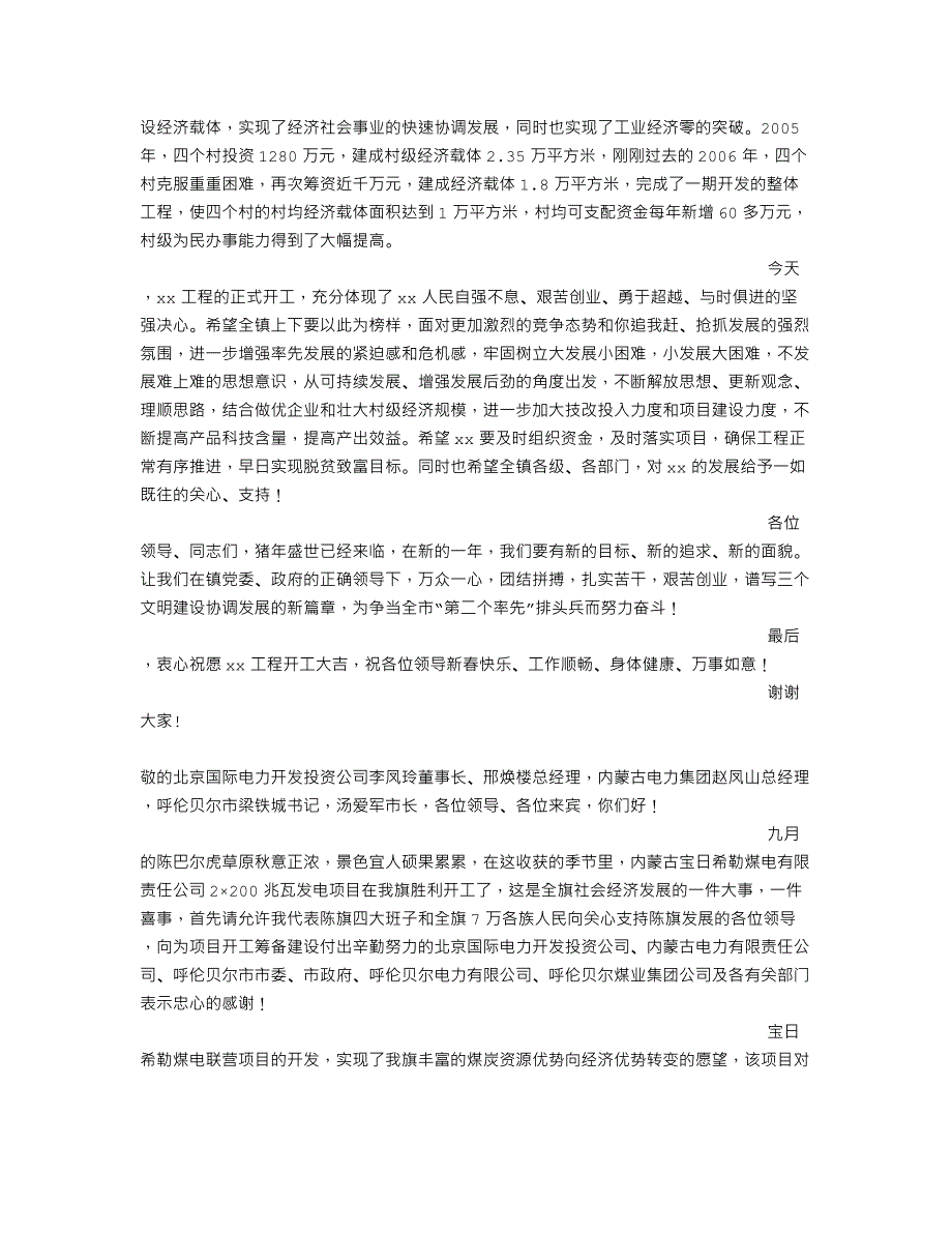 开工典礼致辞_第2页