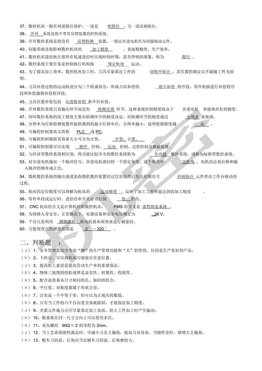 国家职业技能鉴定考试——数控车工中级考试题库_第2页