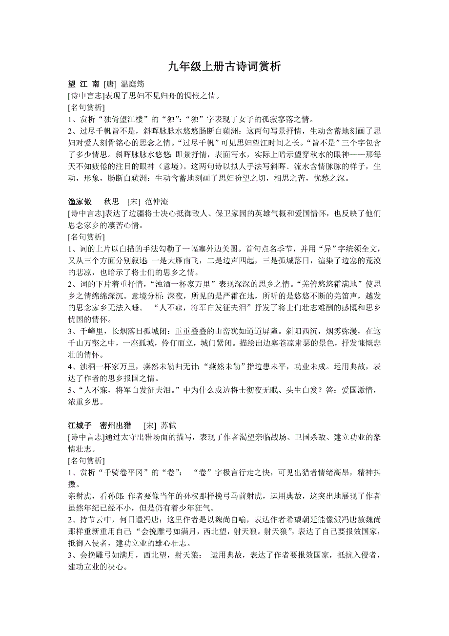 九年级上册古诗词赏析_第1页