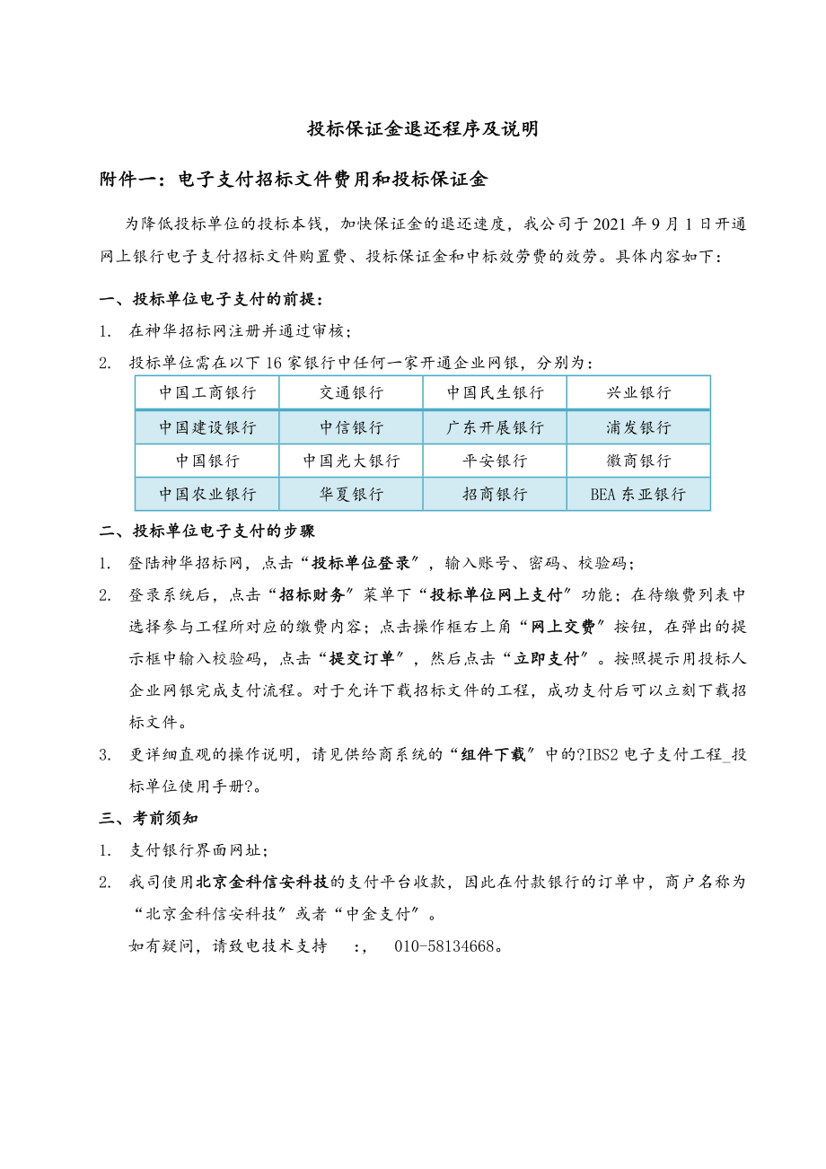 国华准电公司二次系统等电位接地网改造施工_第2页