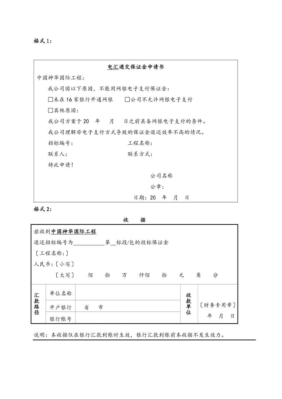 国华准电公司二次系统等电位接地网改造施工_第5页