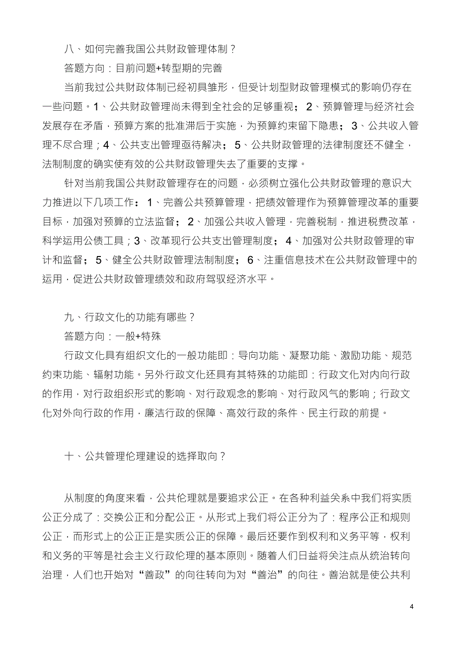 公共管理论述题_第4页