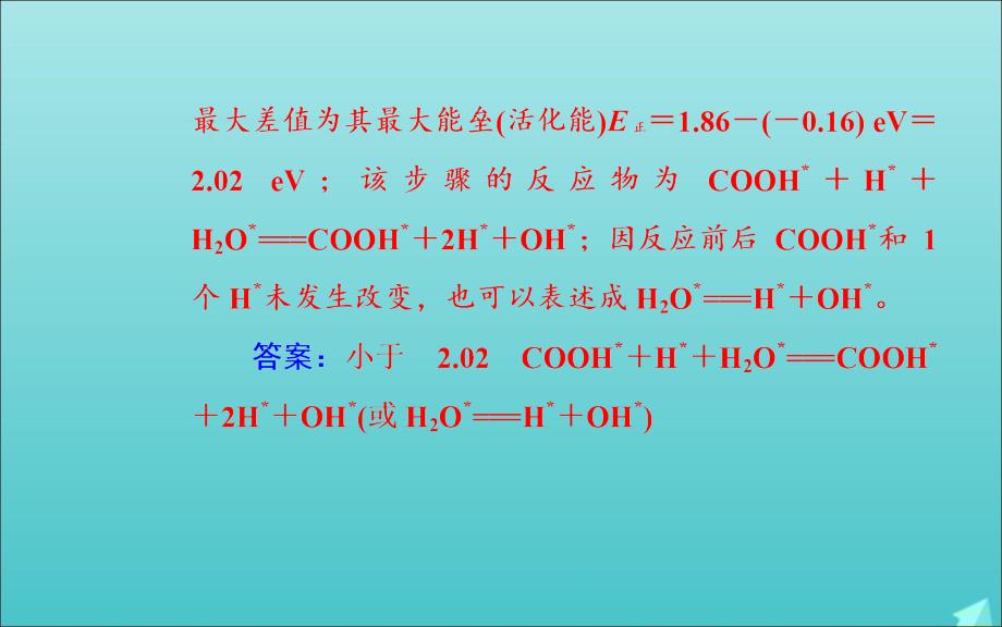 高考化学二轮复习第一部分专题五考点1反应热热化学方程式课件_第4页