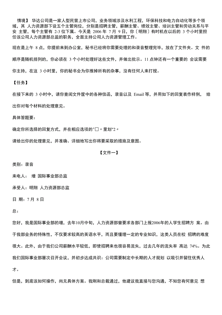 公文筐测试题汇总_第1页
