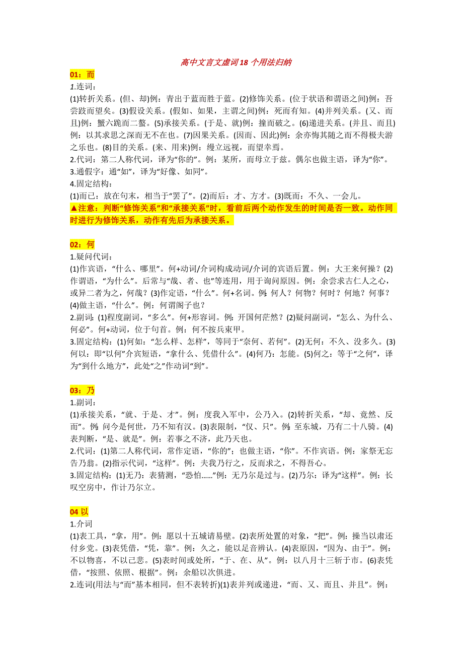 高中文言文虚词18个用法归纳_第1页