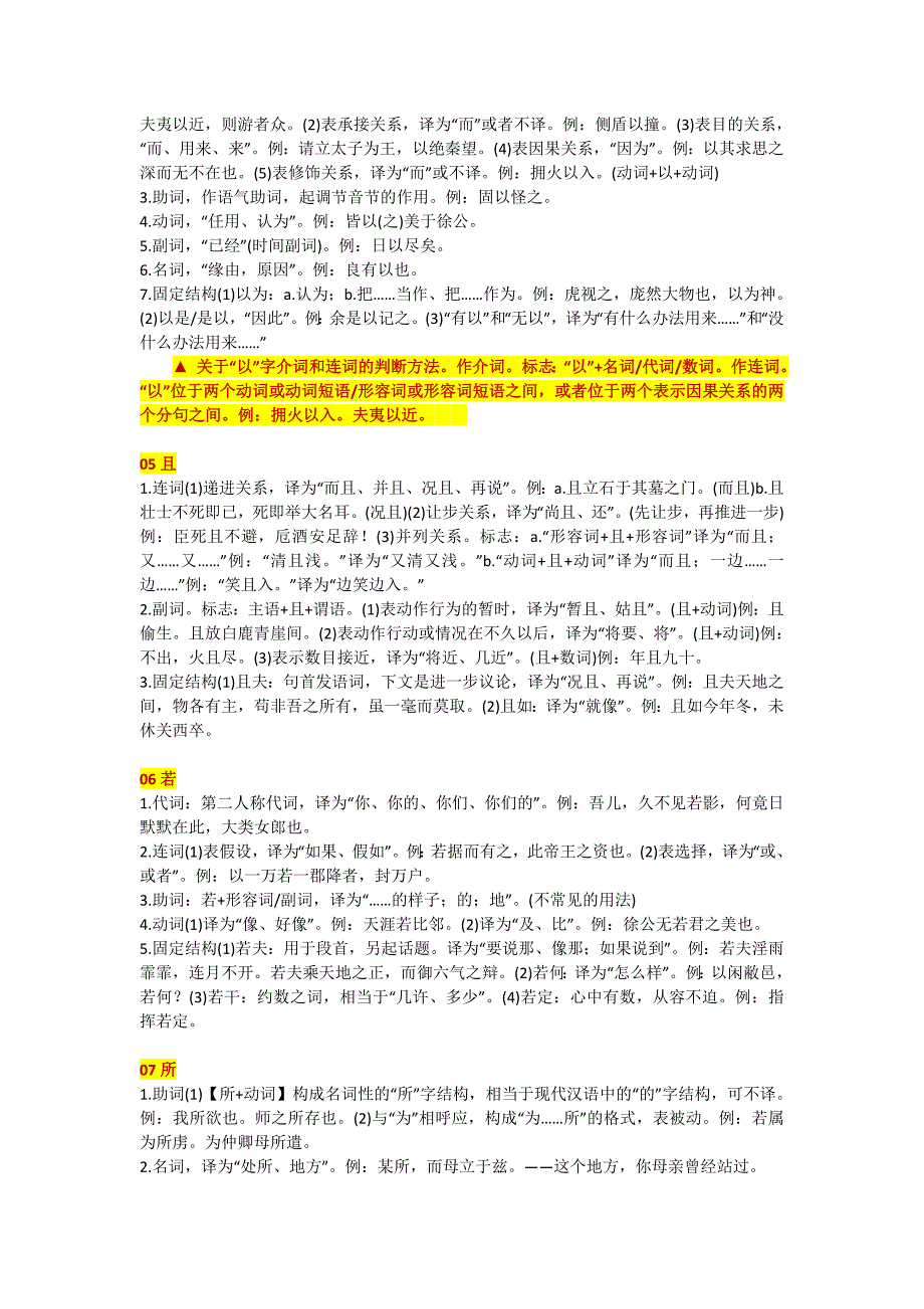 高中文言文虚词18个用法归纳_第2页