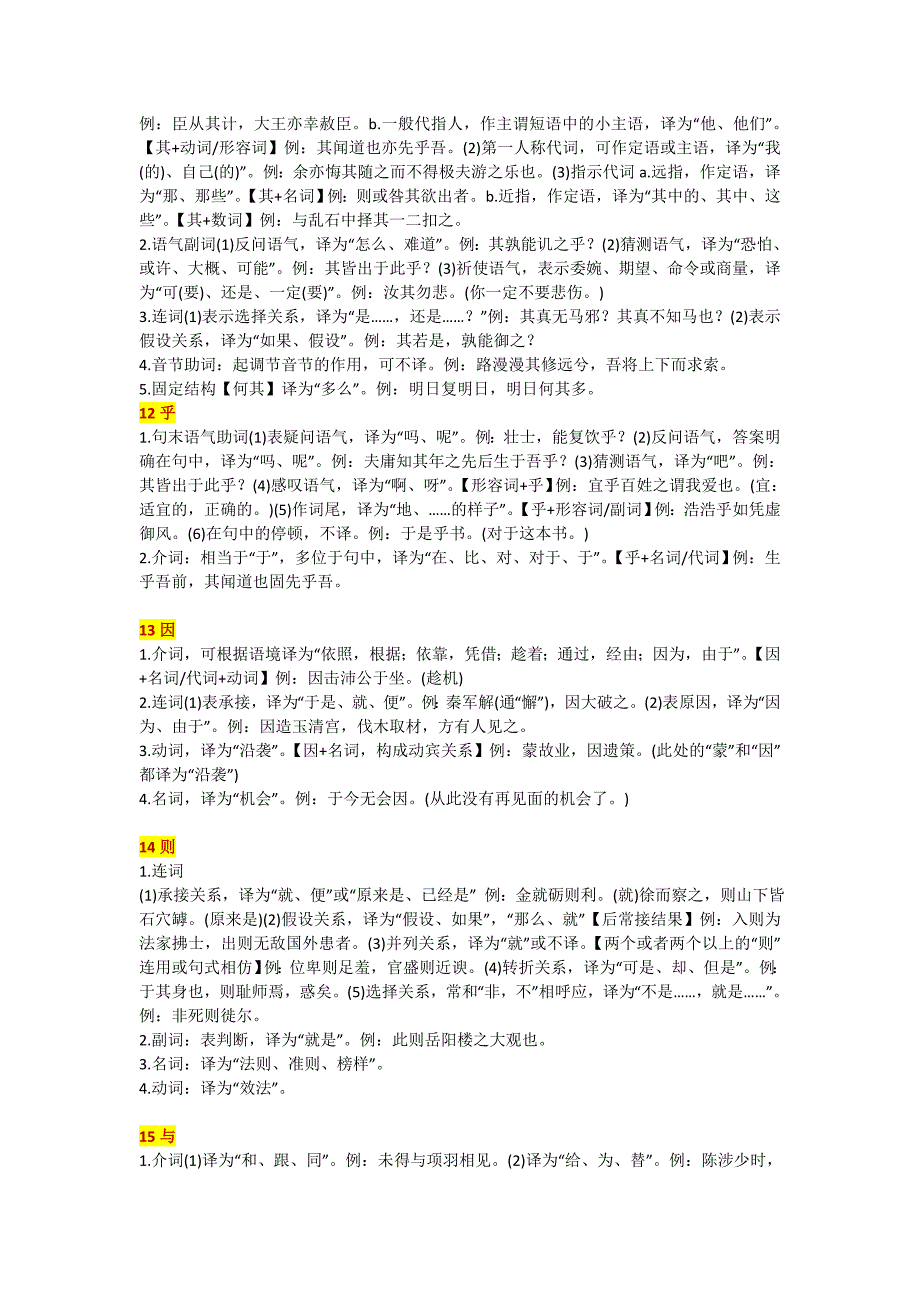 高中文言文虚词18个用法归纳_第4页