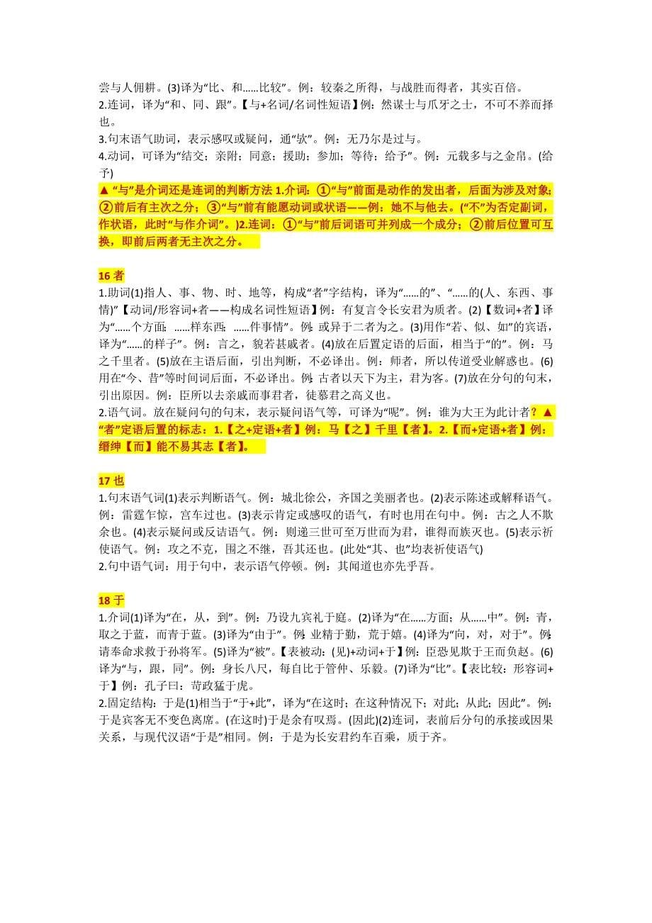 高中文言文虚词18个用法归纳_第5页