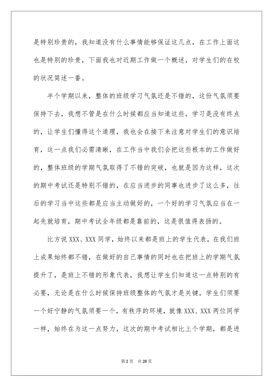 2023年小学生家长会教师发言稿范文.docx_第2页