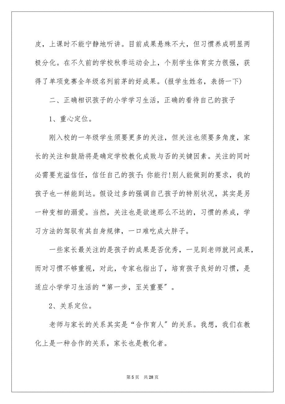 2023年小学生家长会教师发言稿范文.docx_第5页