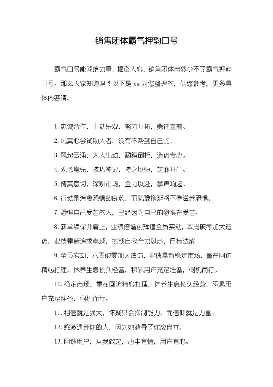 销售团体霸气押韵口号_第1页