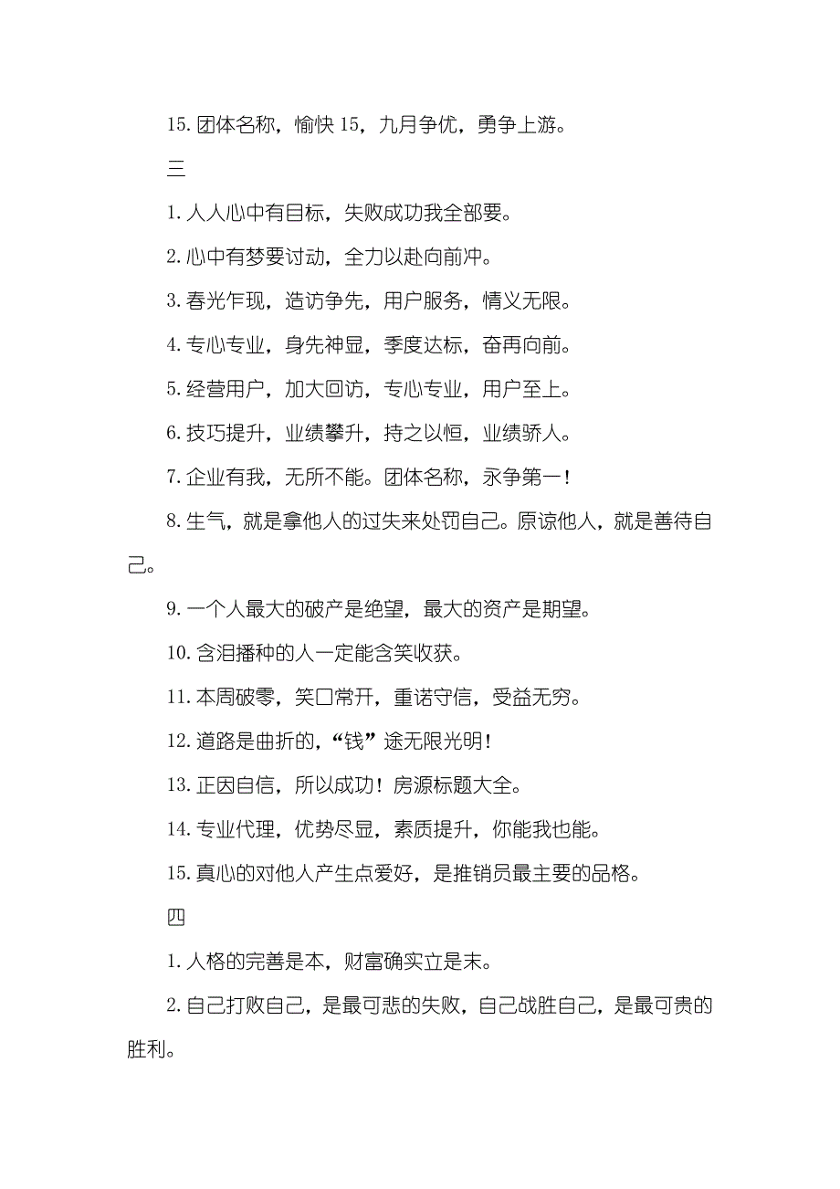 销售团体霸气押韵口号_第3页