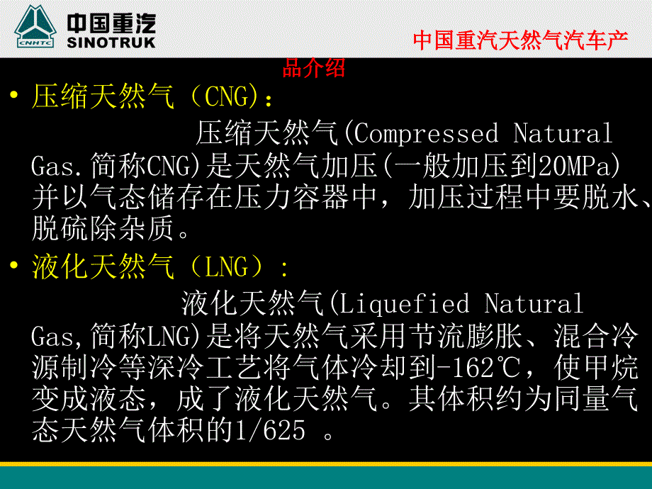 中国重汽天然气重卡市场发展及中国重汽产品介绍_第4页