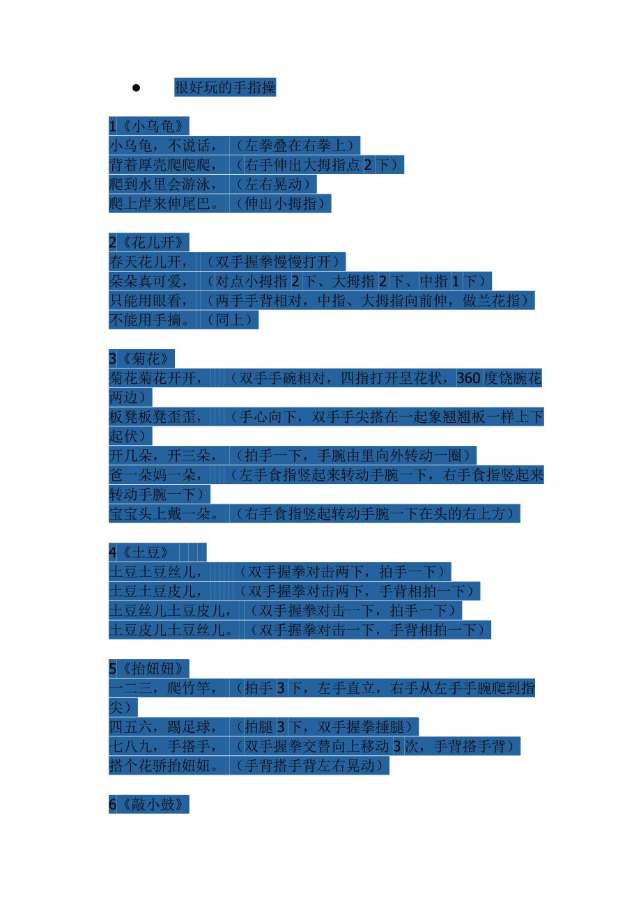 很好玩的手指操 (2)_第1页