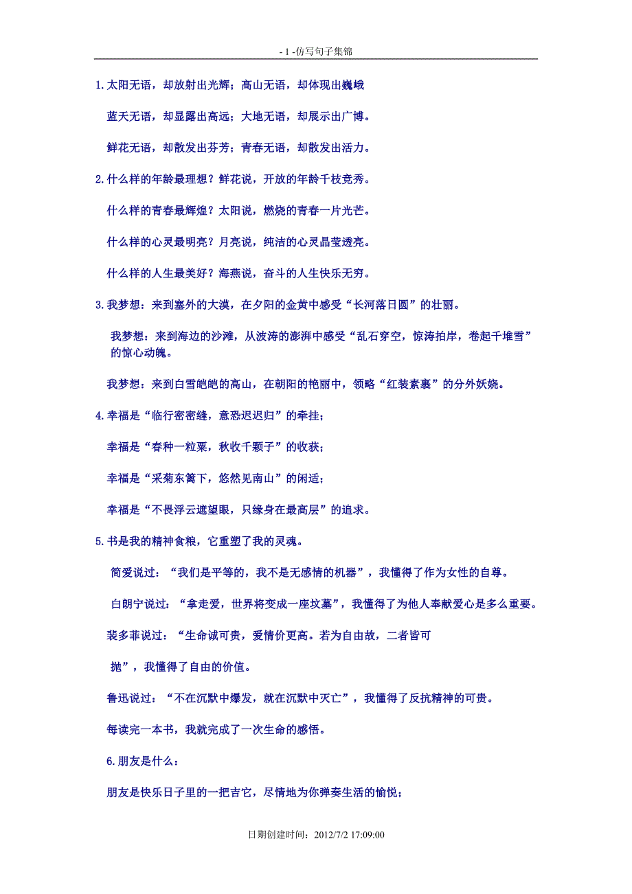 仿写句子集锦.doc_第1页