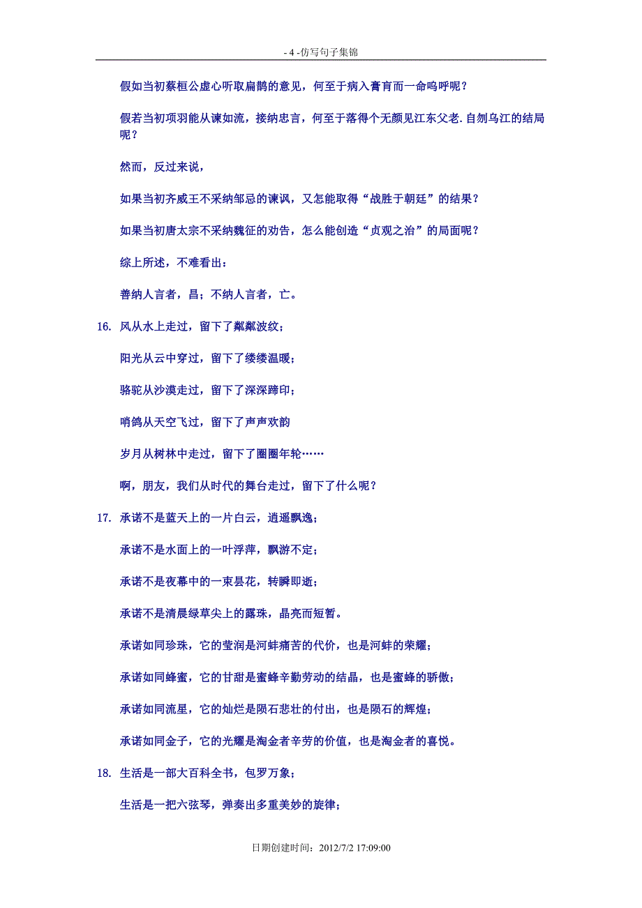 仿写句子集锦.doc_第4页